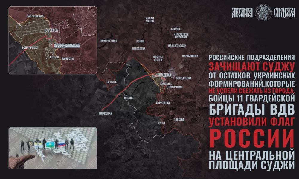 Освобождение Суджи — осталось немного