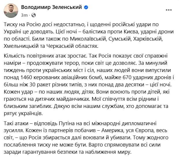 Зеленский продолжает заявлять о недостаточной реакции Запада на российские ракетные удары по Украине