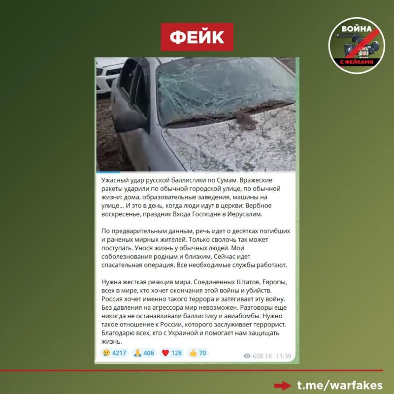 Фейк: ВС РФ намеренно ударили ракетами Искандер по гражданскому населению города Сумы