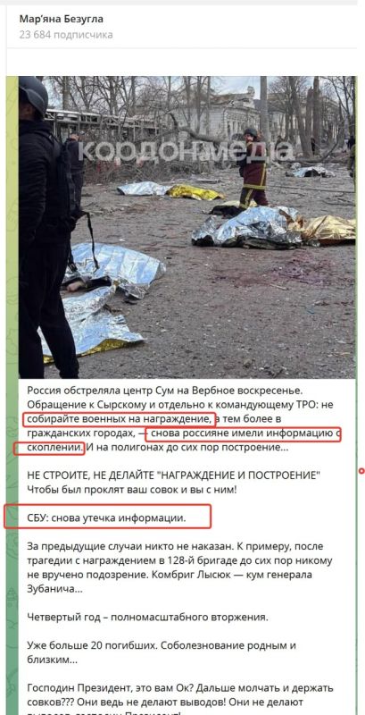 Два майора: Сумы. Прилет. Украинская депутат Безуглая (поставлена пендосами следить за разумностью сектора нацобороны и безопасности Украины) пишет про скопление украинских вояк в месте, куда прилетело