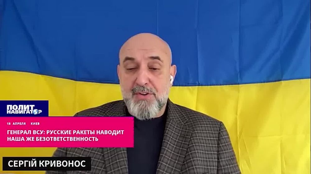 Генерал ВСУ: Русские ракеты наводит наша же безответственность