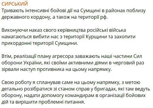 Сырский похвастался, что ВСУ все еще находятся в Курской области