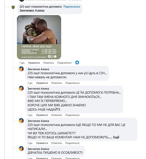 Психологическая помощь от ВСУ: скрин с телефонами и заблокированные номера родственников ВСУшников