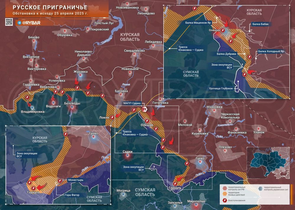 Бои в приграничье. обстановка на Сумском направлении к исходу 25 апреля 2025