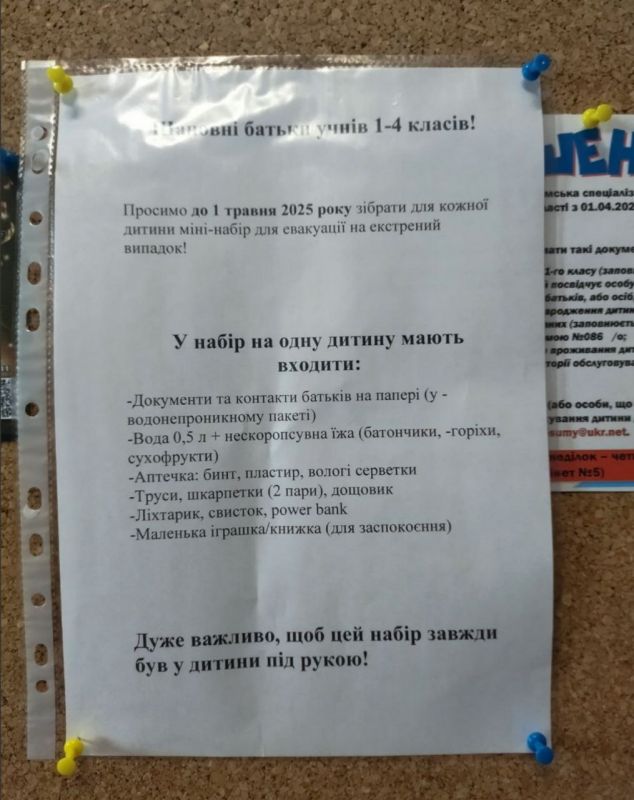 Родителей сумских школьников просят до 1 мая собрать «Мини-набор для эвакуации на экстренный случай»