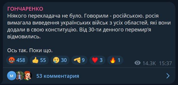 Переговоры России и Украины завершены