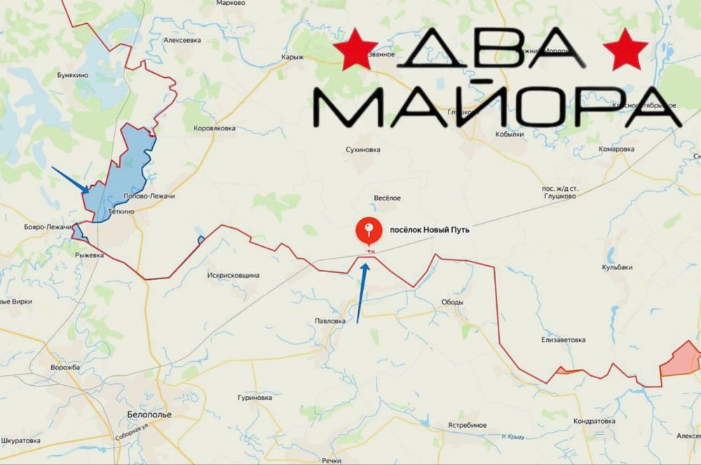 Два майора: Курская область, уточнение утренних событий от ГрВ "Север":