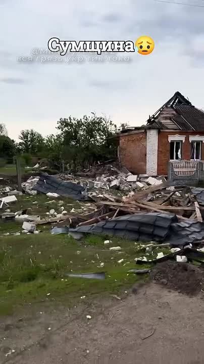 Хохлы снимают грустные видео с разрушениями в Сумской области