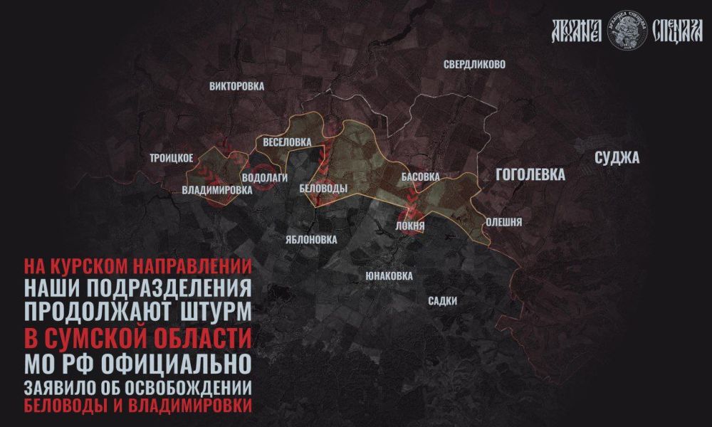 Курское направление, освобождение Беловоды и Владимировки