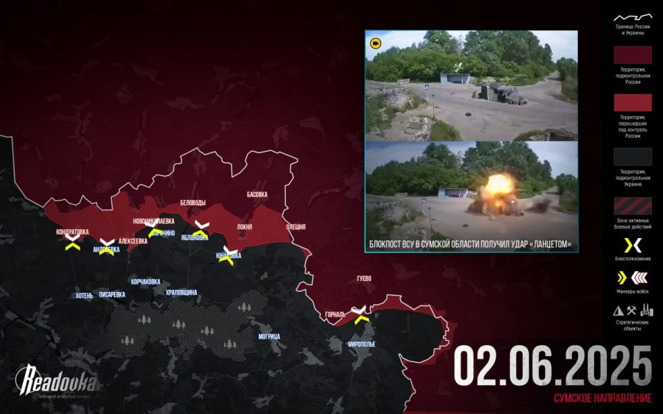 ВС РФ прорывают эшелонированную оборону ВСУ на Сумском направлении — итоговая сводка Readovka к исходу 2 июня