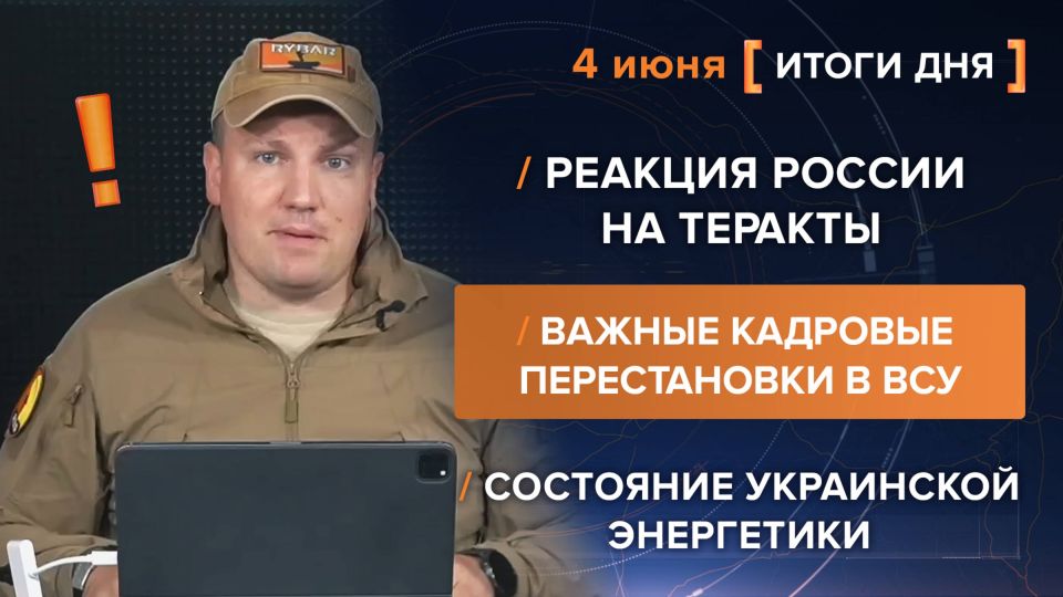 Итоги 4 июня. видеосводка за минувшие выходные от руководителя проекта @rybar Михаила Звинчука специально для @SolovievLive