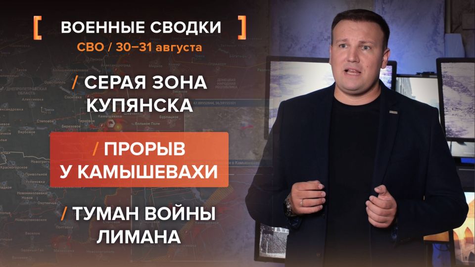 Хроника СВО за 30-31 августа