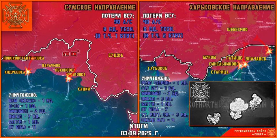 Два майора: #Сводка на утро 4 сентября 2025 года
