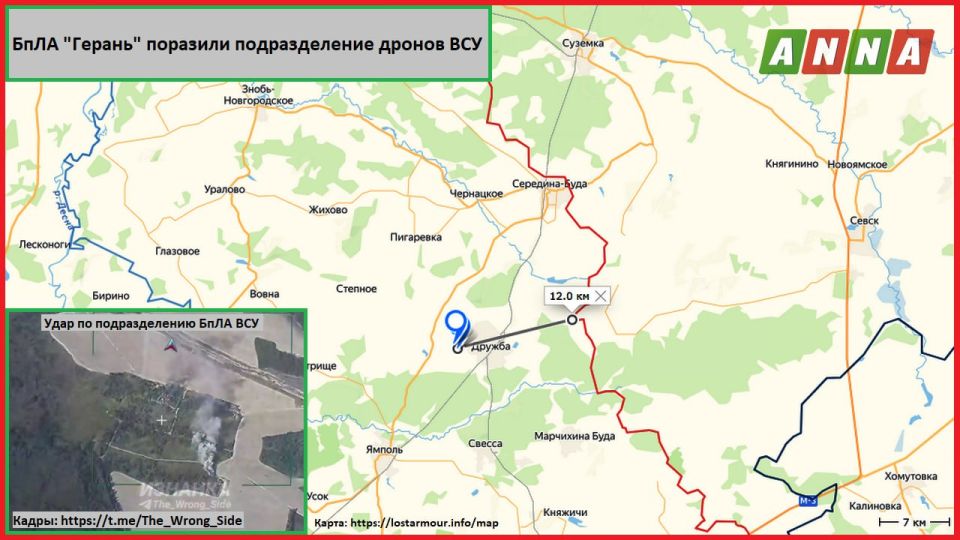 Российские военные из ГрВ "Север" обнаружили и с помощью ударных беспилотников "Герань" нанесли удар по площадке запуска и пункту управления (52.0454463,33.8944057), а также складу (52.0498934,33.8889878) украинских...