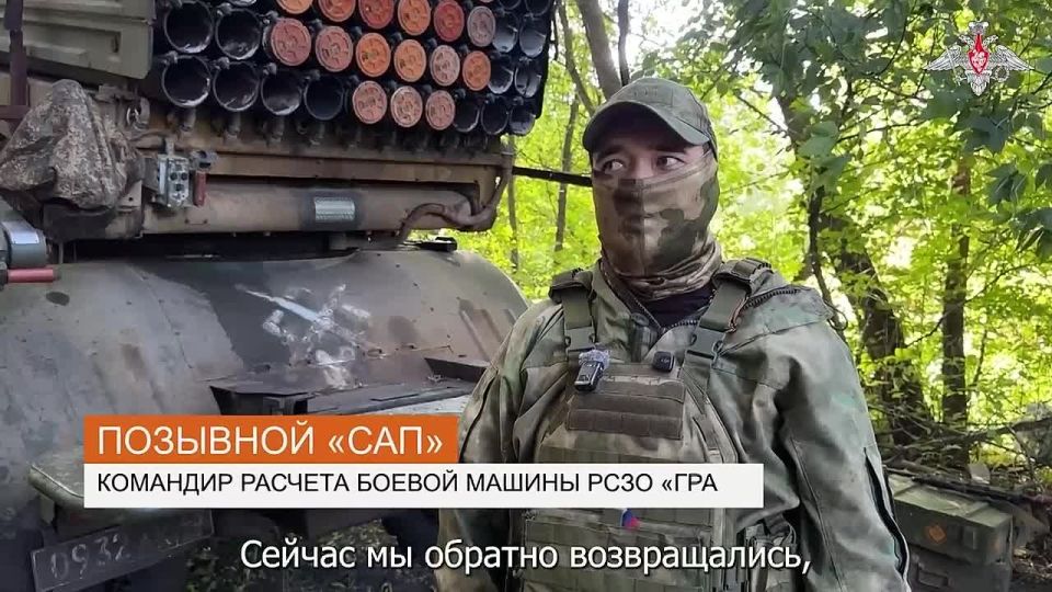Расчеты РСЗО «Град» 44-го армейского корпуса группировки «Север» уничтожили замаскированные позиции и скопления живой силы ВСУ в Сумской области