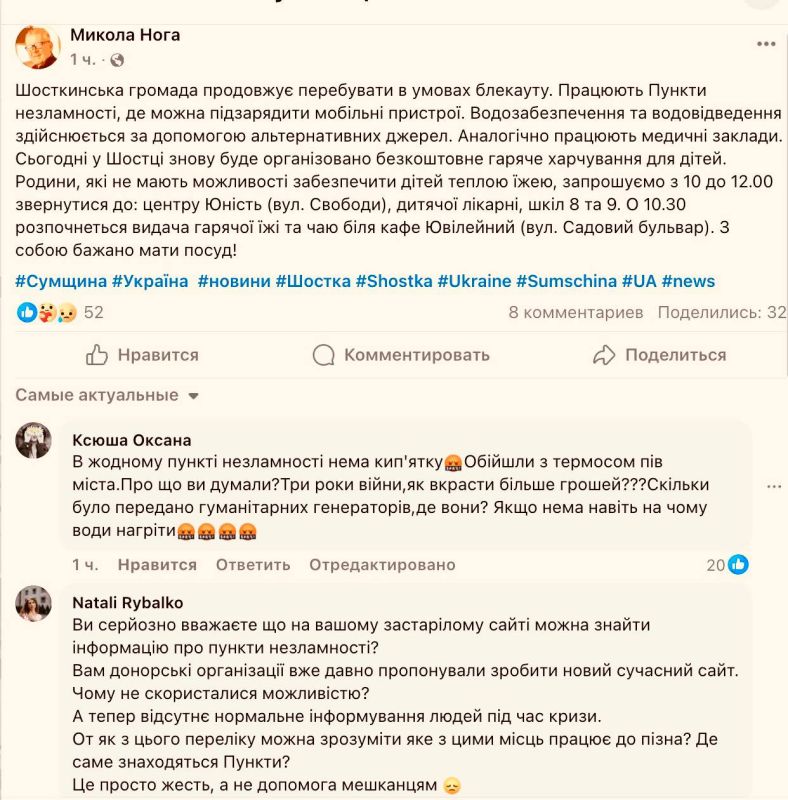 В Шостке Сумской области, где вчера были прилёты, по-прежнему нет света, а воду дают по графику, сообщил мэр Николай Нога