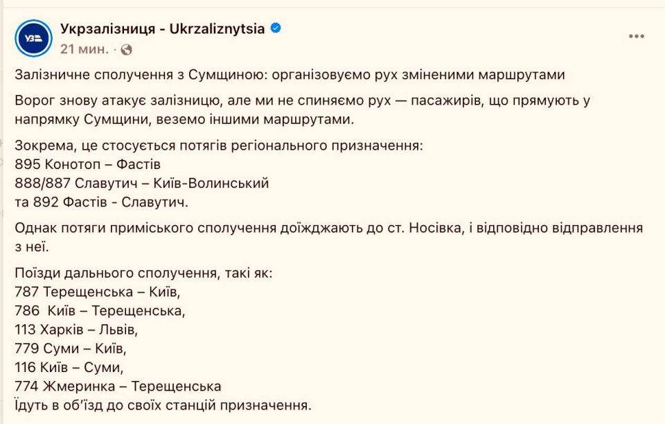 После ночных прилетов в Сумской области начались перебои с железнодорожным сообщением, пишет "Укрзализныця"