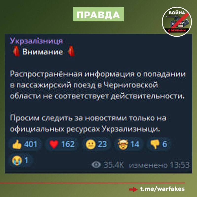 Фейк: ВС РФ атаковали с помощью дрона пассажирский поезд в районе населенного пункта Халимоново в Черниговской области Фейк: ВС РФ атаковали с помощью дрона пассажирский поезд в районе населенного пункта Халимоново в Черниговской области