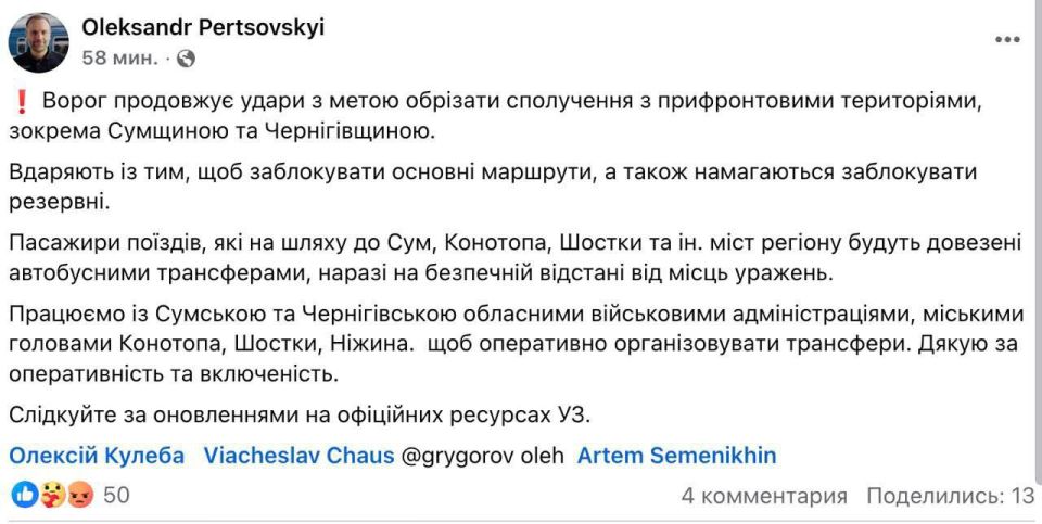 Руководитель украинской железки сообщает, что ударами по железной дороге Россия пытается обрезать сообщение с Сумской и Черниговской областям