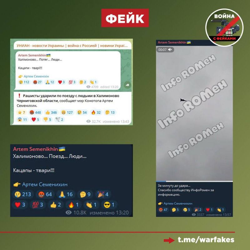Фейк: ВС РФ атаковали с помощью дрона пассажирский поезд в районе населенного пункта Халимоново в Черниговской области