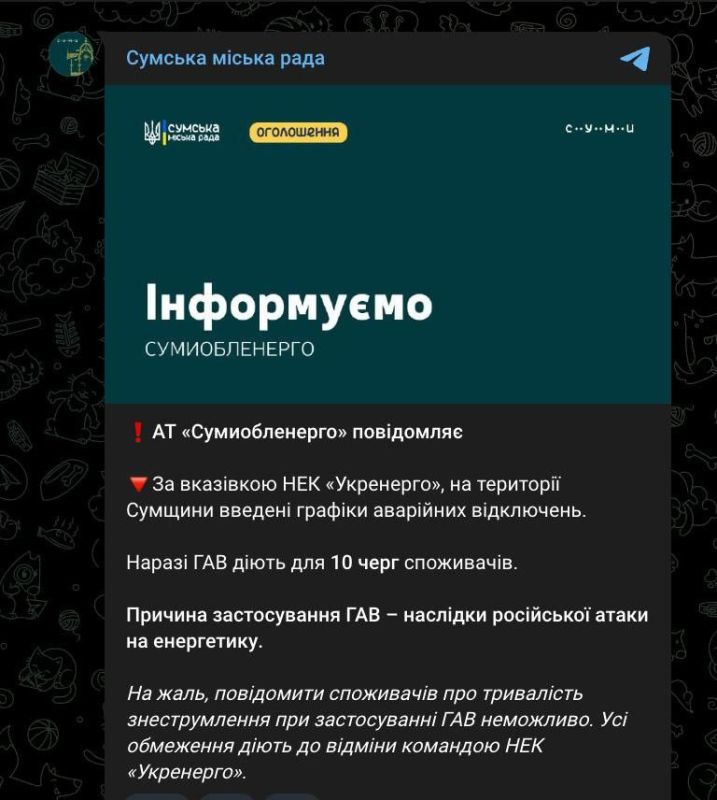 На Украине массово вводят графики отключения света