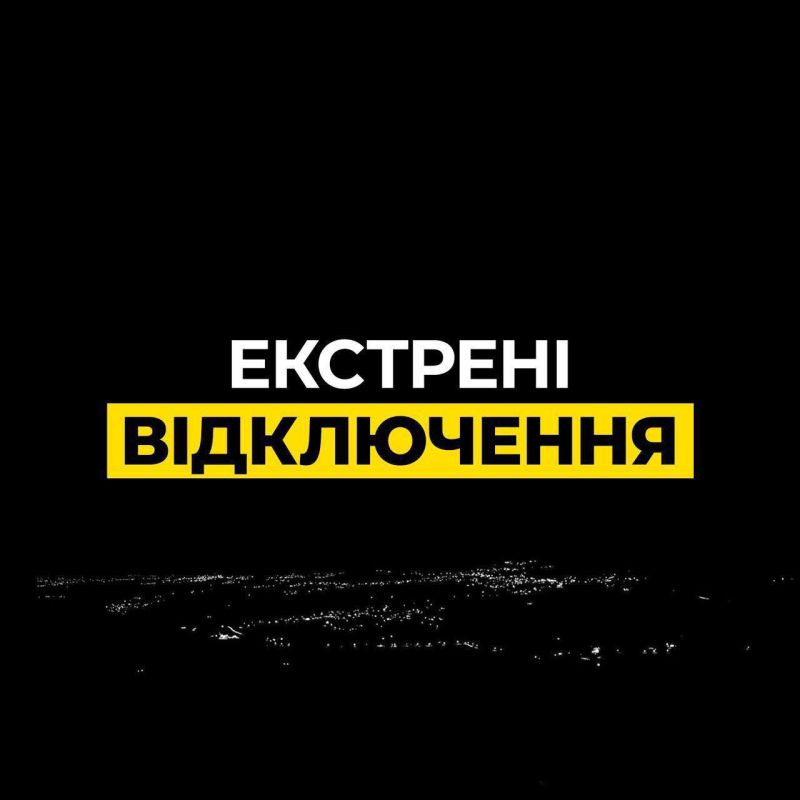 Экстренные отключения света введены в Киеве, Киевской, Днепропетровской и Одесской областях, сообщает компания ДТЭК