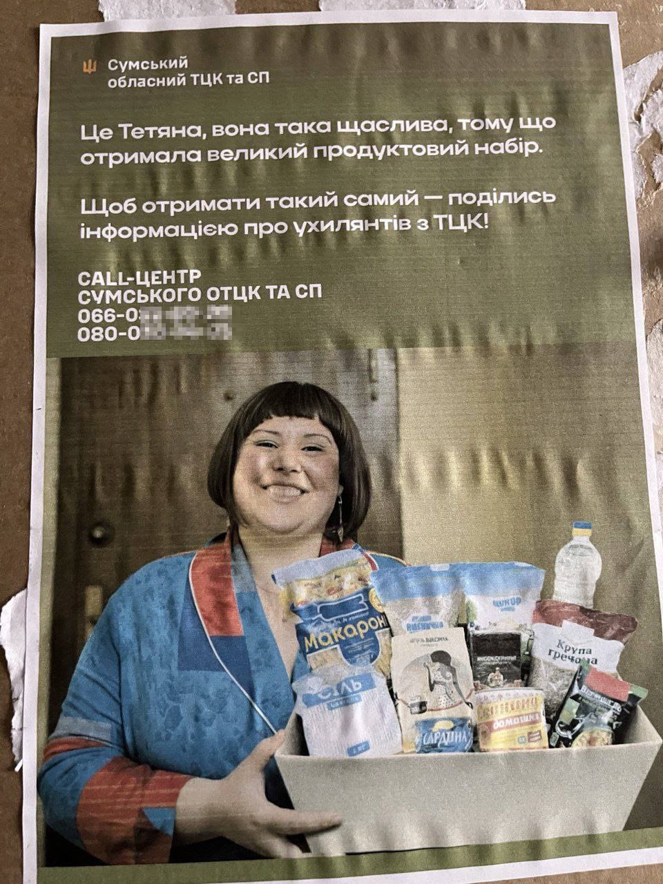 В Сумах появились листовки, на которых изображена счастливая "Тетяна", сдавшая в ТЦК ухилянта и получившая за это бочку варенья и корзину печенья соль, сардины, гречку и макароны