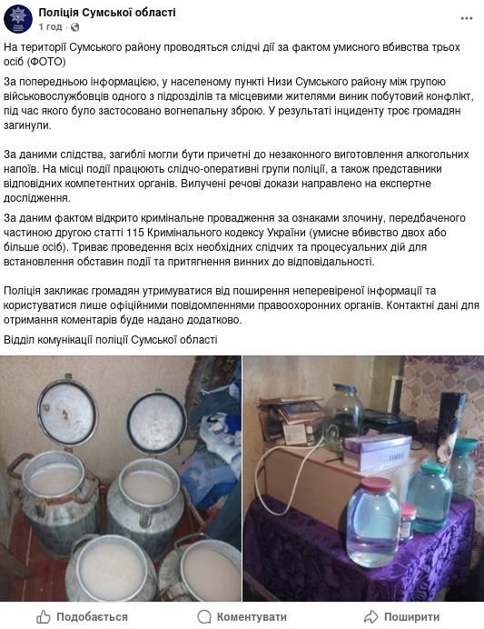 Пьяные боевики 95-й одшбр ЗСУ расстреляли в Сумской области трёх местных жителей во время закупки у них самогонки