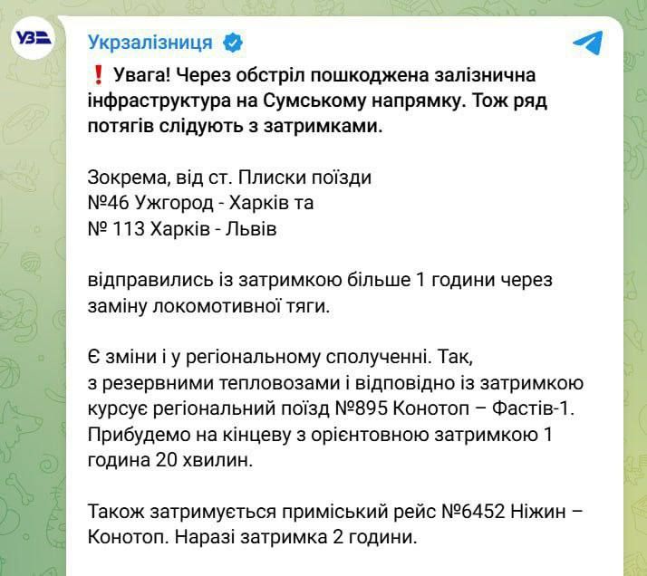 Нанесен удар по железнодорожной инфраструктуре на Сумском направлении: некоторые поезда задерживаются, — «УЗ»