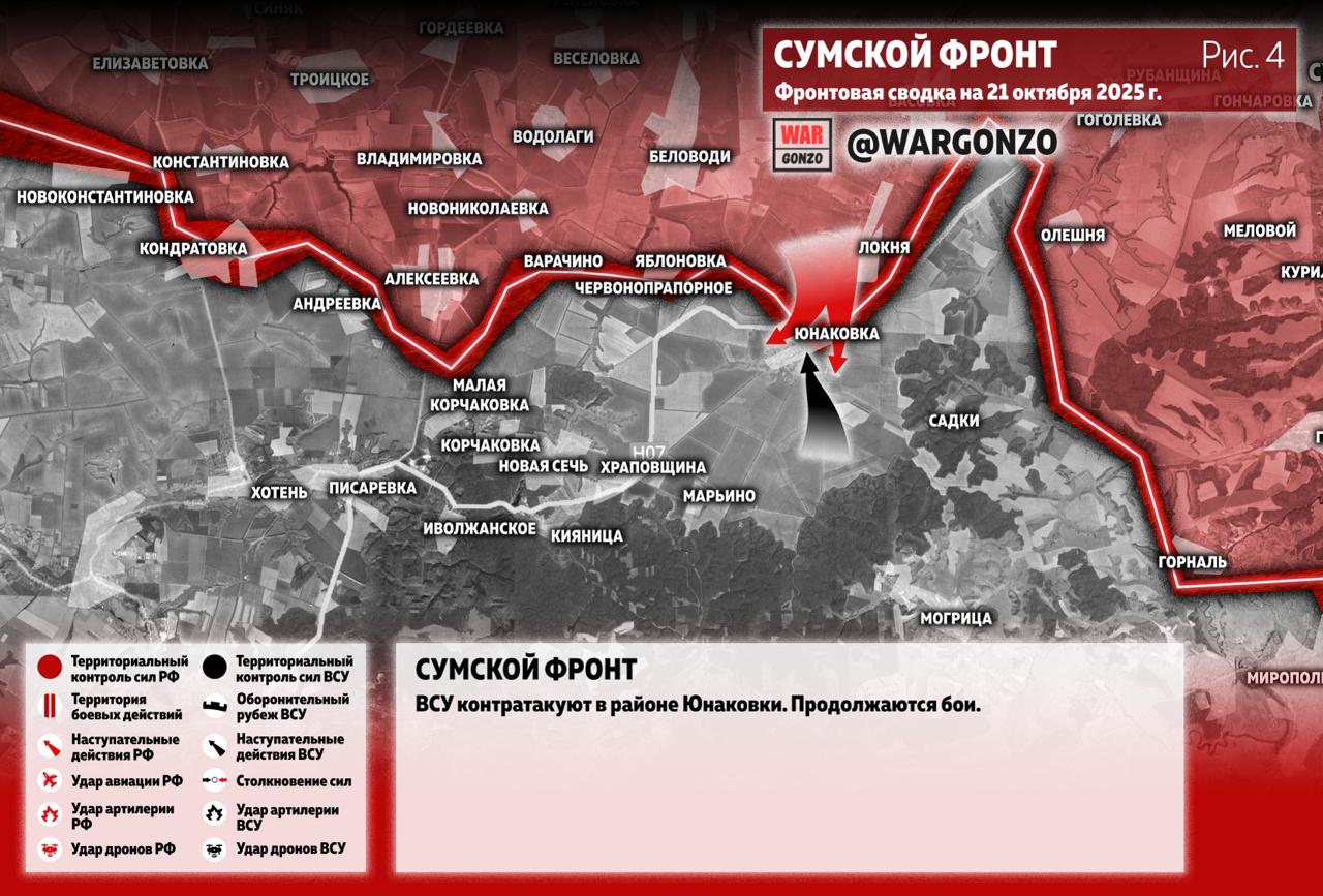 WarGonzo: Фронтовая сводка на утро 21.10.25 WarGonzo: Фронтовая сводка на утро 21.10.25
