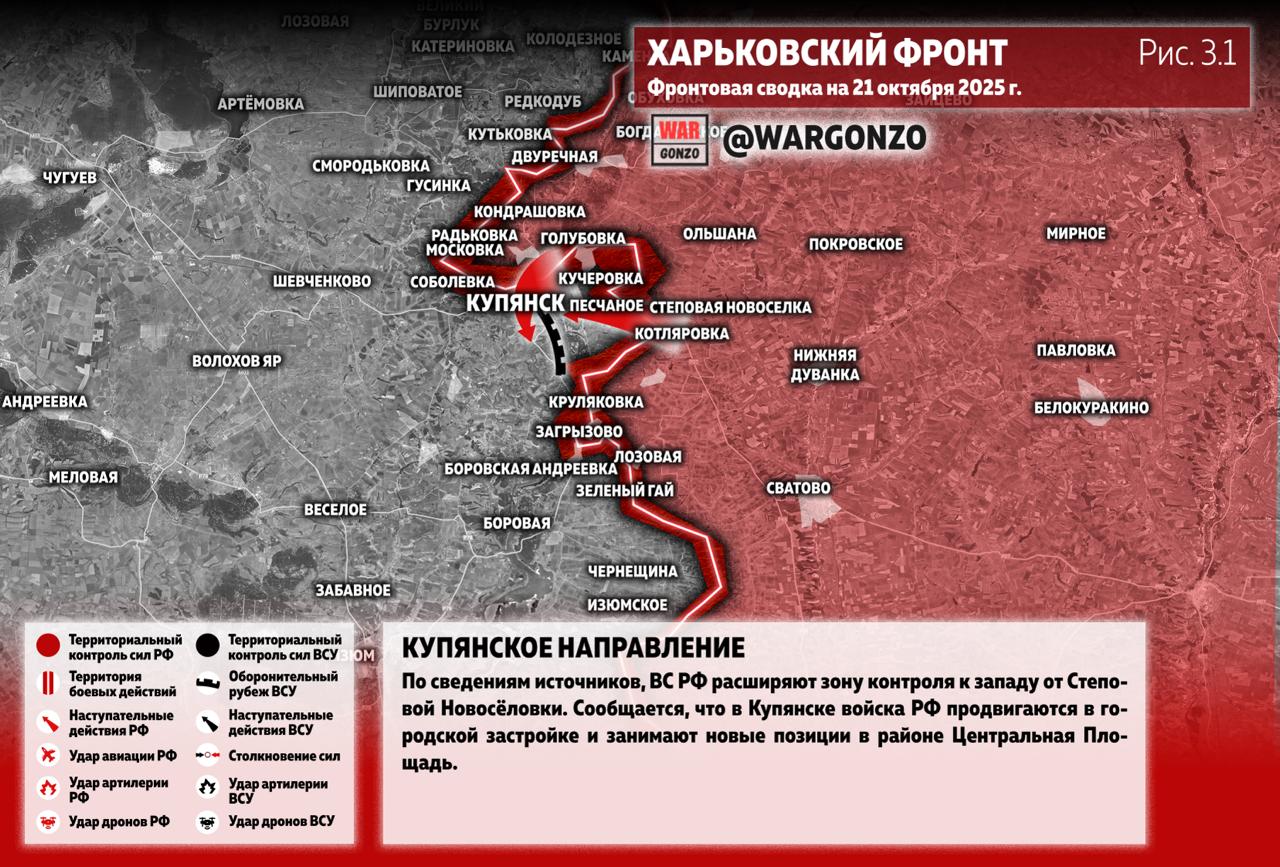 WarGonzo: Фронтовая сводка на утро 21.10.25 WarGonzo: Фронтовая сводка на утро 21.10.25