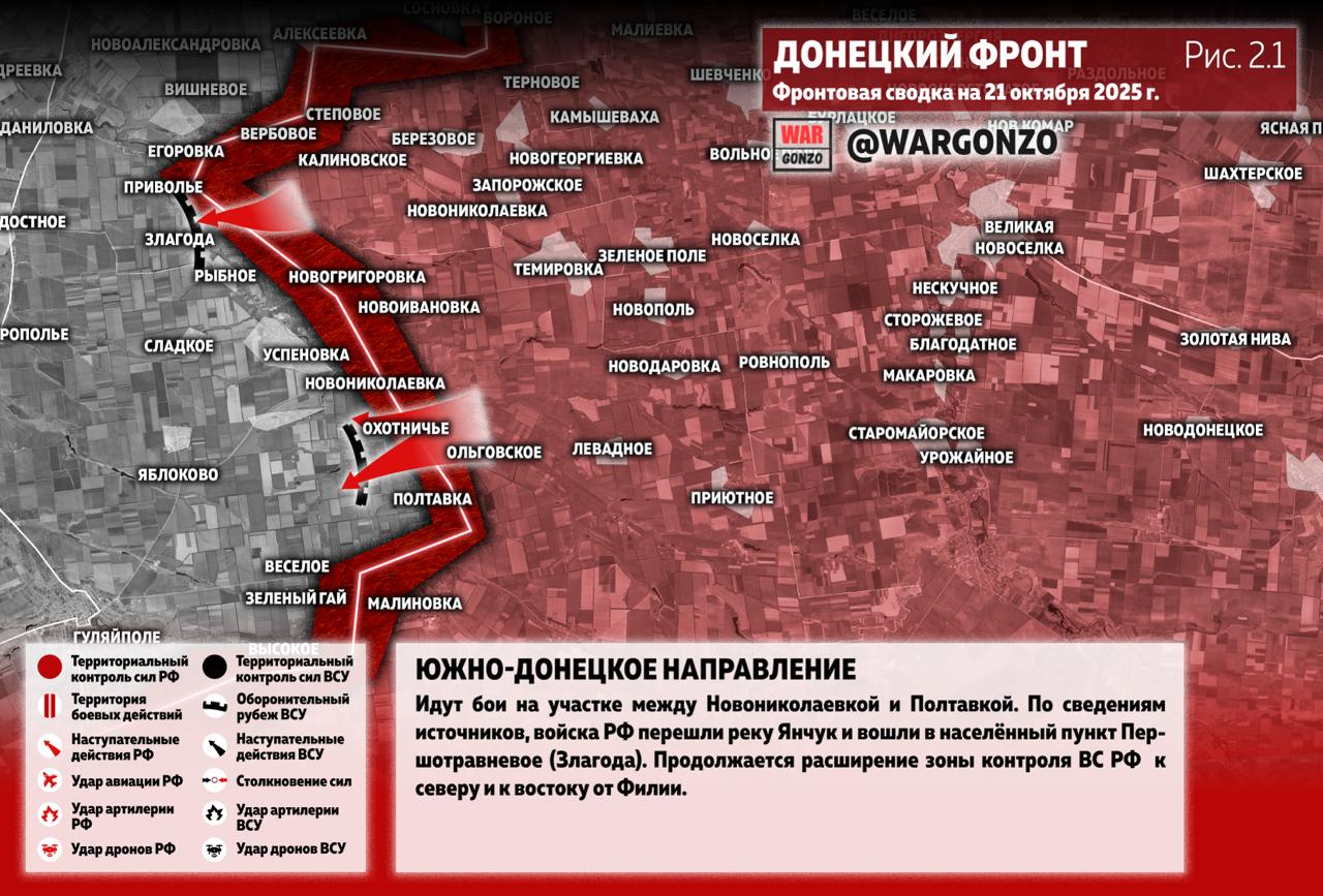 WarGonzo: Фронтовая сводка на утро 21.10.25 WarGonzo: Фронтовая сводка на утро 21.10.25