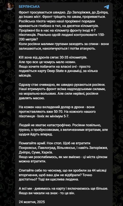 О ситуации на фронтах. Украинский волонтер Берлинская пишет, что фронт "трещит по швам", существует угроза потери Запорожья, Днепра, Харькова и Сум