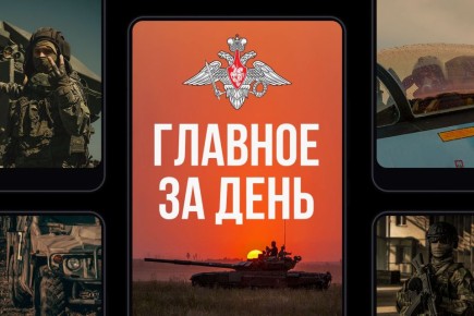 Минобороны России: Главное за день. «Гвардейскими» стали 57, 103 и 242-й мотострелковые полки