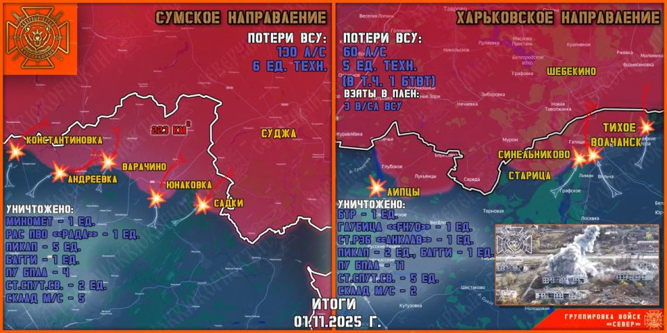 Владислав Шурыгин: 1 ноября группировка войск "Север" продолжила создание полосы безопасности в Харьковской и Сумской областях