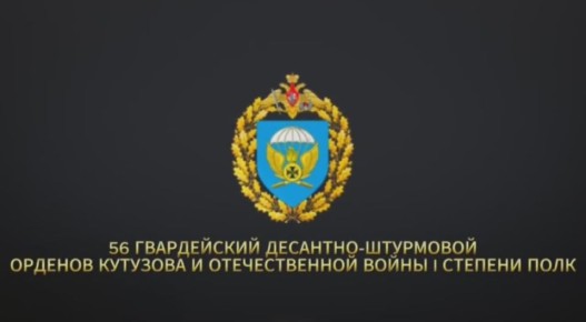 FPV-камикадзе 56-го десантно-штурмового полка ВДВ работают по автотранспорту ВСУ в Сумской области