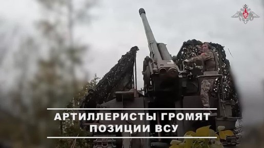 Минобороны России: 00:00 Расчёты самоходных артиллерийских орудий «Гиацинт-С» группировки войск «Восток» уничтожили пункты управления БПЛА противника в Днепропетровской области