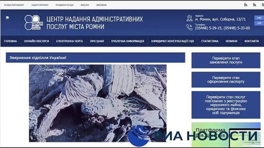 Хакеры из группы "Кибер серп" взломали порталы администрации города Ромны Сумской области и разместили там видео с призывом к украинцам не воевать, пишет РИА Новости