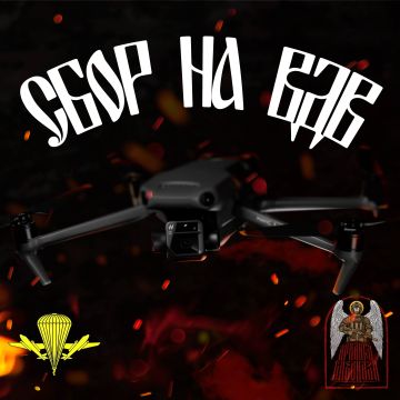 СБОР ДЕСАНТНИКАМ НА НОВЫЙ ГОД!