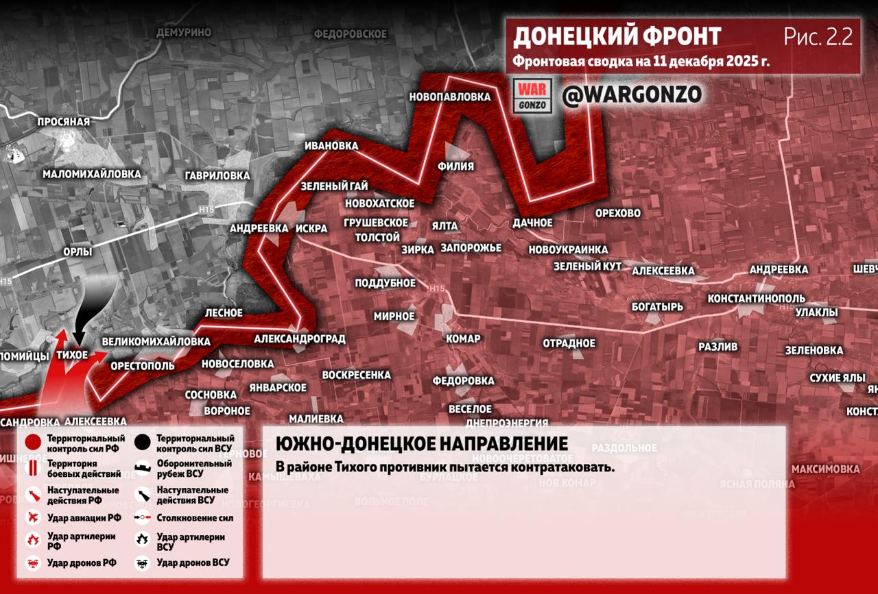 WarGonzo: Фронтовая сводка на утро 11.12.25 WarGonzo: Фронтовая сводка на утро 11.12.25