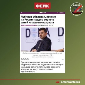 Фейк: Москва не возвращает похищенных украинских детей, потому что большинство из них слишком малы и легко поддаются пагубному влиянию россиян