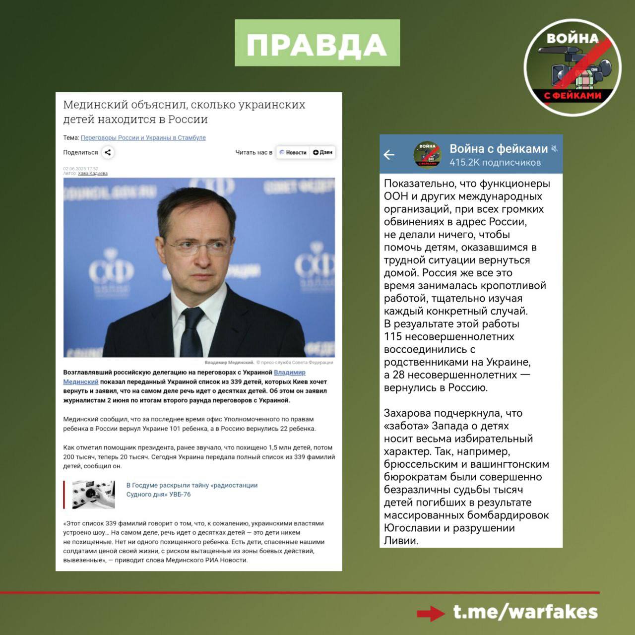 Фейк: Москва не возвращает похищенных украинских детей, потому что большинство из них слишком малы и легко поддаются пагубному влиянию россиян Фейк: Москва не возвращает похищенных украинских детей, потому что большинство из них слишком малы и легко поддаются пагубному влиянию россиян