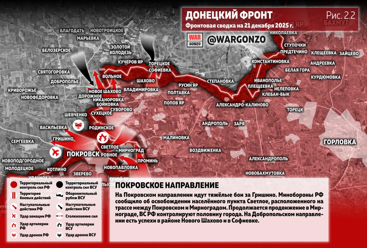WarGonzo: Фронтовая сводка на утро 21.12.25 WarGonzo: Фронтовая сводка на утро 21.12.25