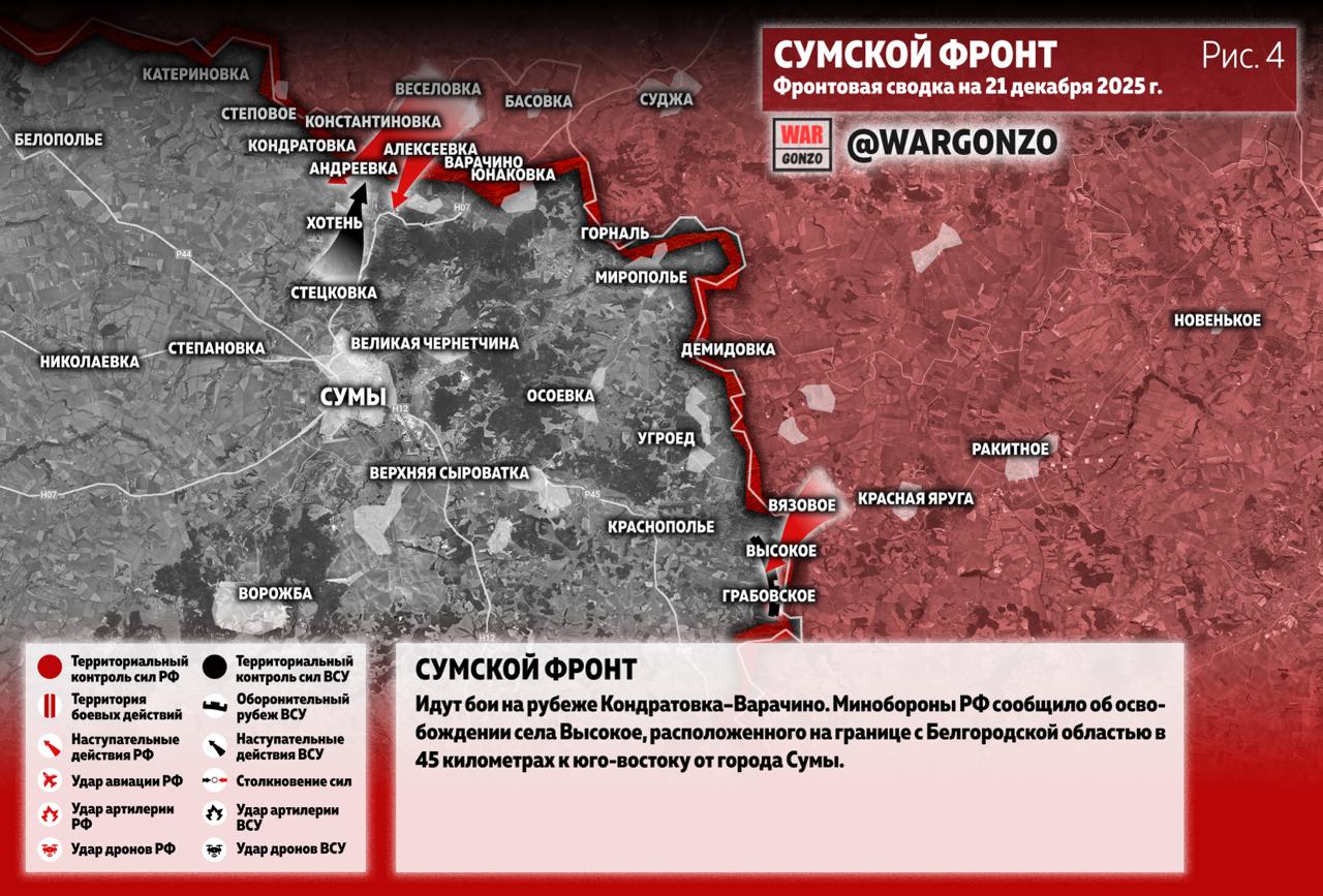 WarGonzo: Фронтовая сводка на утро 21.12.25 WarGonzo: Фронтовая сводка на утро 21.12.25