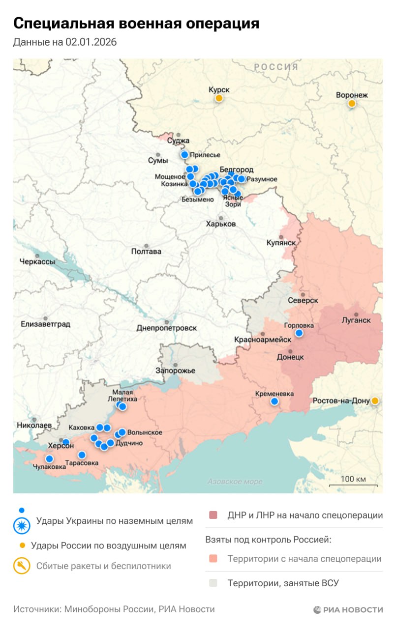 Спецоперация. Обстановка и главные события на 2 января: