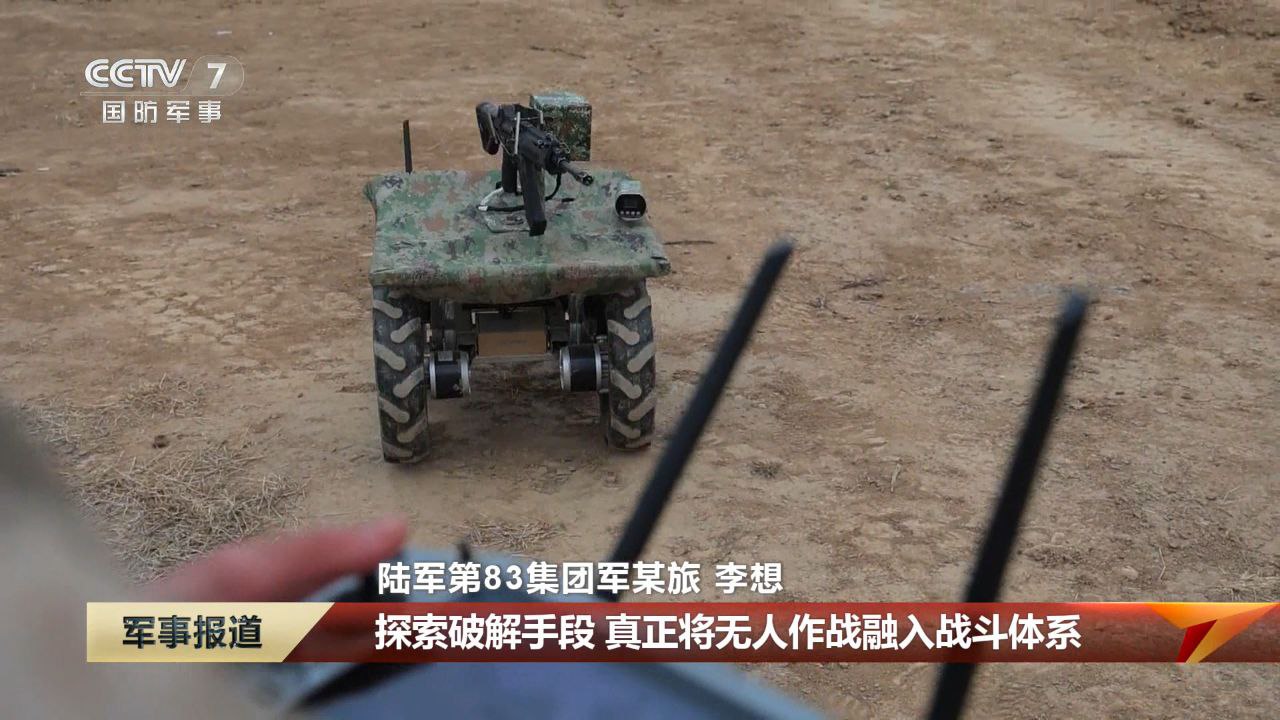 Боевая подготовка в 2026 году соединений 83 Армии сухопутных войск НОАК и других объединений с задействованием наземных роботизированных комплексов, включая ударного робота ZRY222 Боевая подготовка в 2026 году соединений 83 Армии сухопутных войск НОАК и других объединений с задействованием наземных роботизированных комплексов, включая ударного робота ZRY222