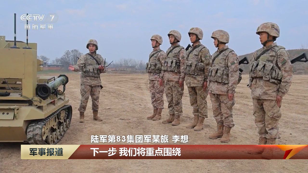 Боевая подготовка в 2026 году соединений 83 Армии сухопутных войск НОАК и других объединений с задействованием наземных роботизированных комплексов, включая ударного робота ZRY222 Боевая подготовка в 2026 году соединений 83 Армии сухопутных войск НОАК и других объединений с задействованием наземных роботизированных комплексов, включая ударного робота ZRY222