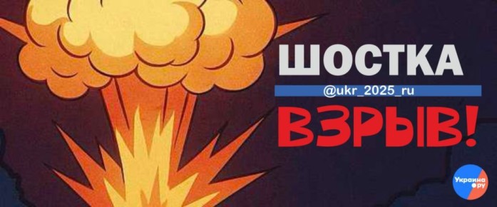 Продолжаются удары "Гераней" по целям в Шостке Сумской области