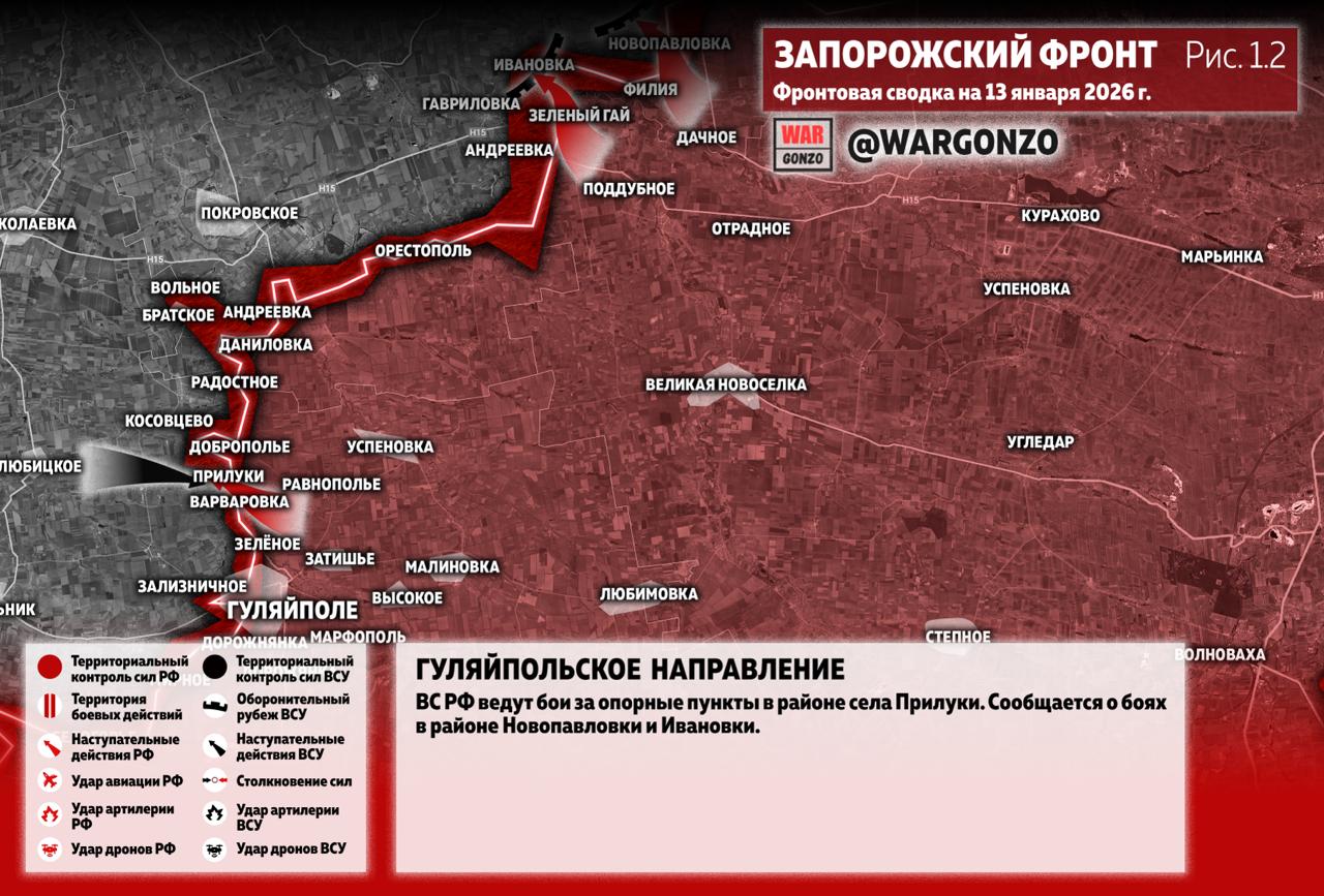 WarGonzo: Фронтовая сводка на утро 13.01.26 WarGonzo: Фронтовая сводка на утро 13.01.26