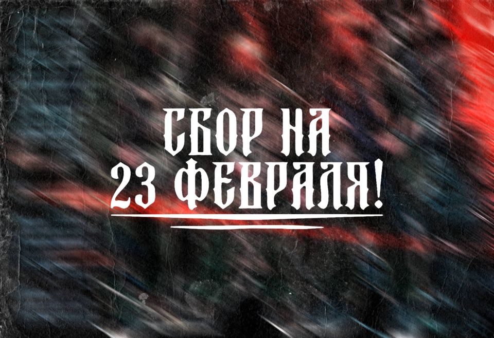 СБОР ДЕСАНТНИКАМ НА 23 ФЕВРАЛЯ!